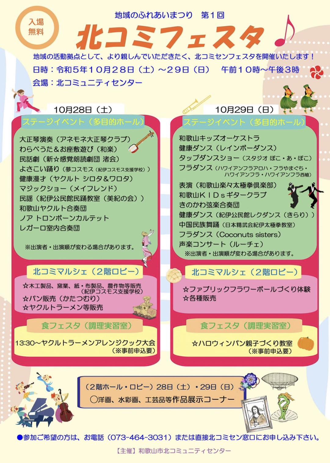 kitakomi-flier.jpg