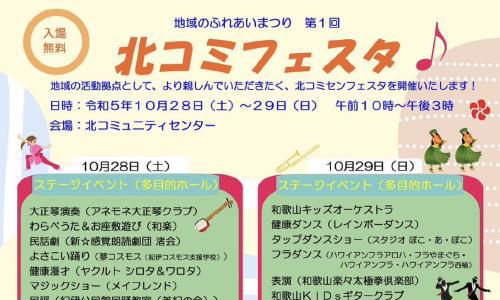 kitakomi-flier.jpg